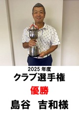 令和7年度 クラブ選手権