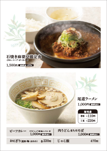 ランチメニュー