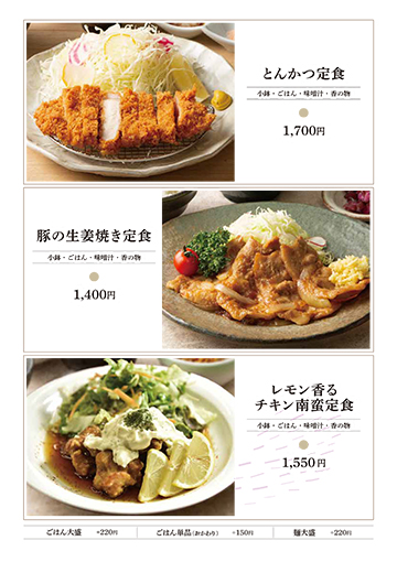 ランチメニュー