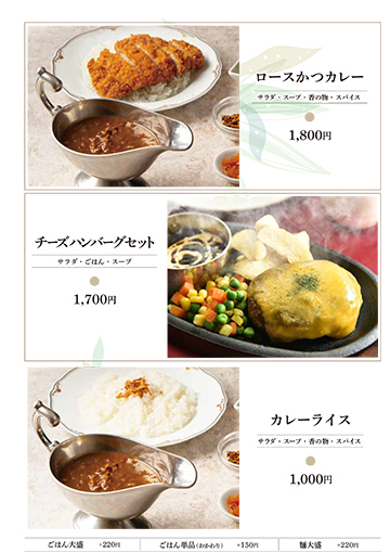 ランチメニュー