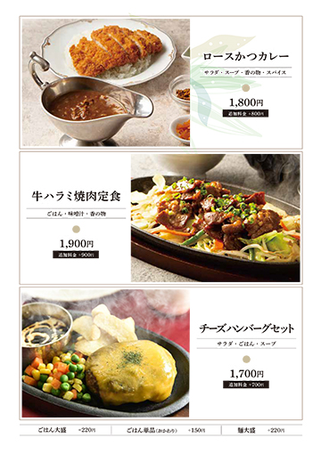 ランチメニュー