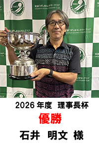 令和8年度 理事長杯